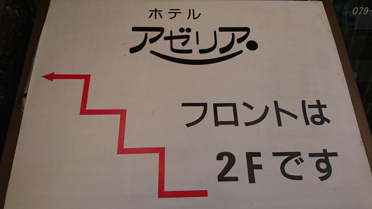 Hotel Azalea Kakogawa Miki  Buitenkant foto